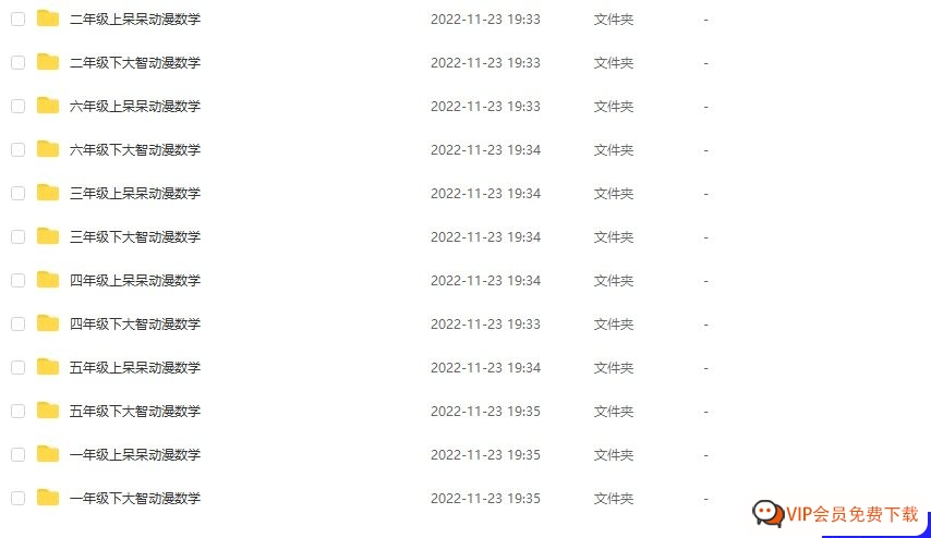 《沪江小学数学思维计算班》【完结】高清视频课程MP4 百度网盘资源下载