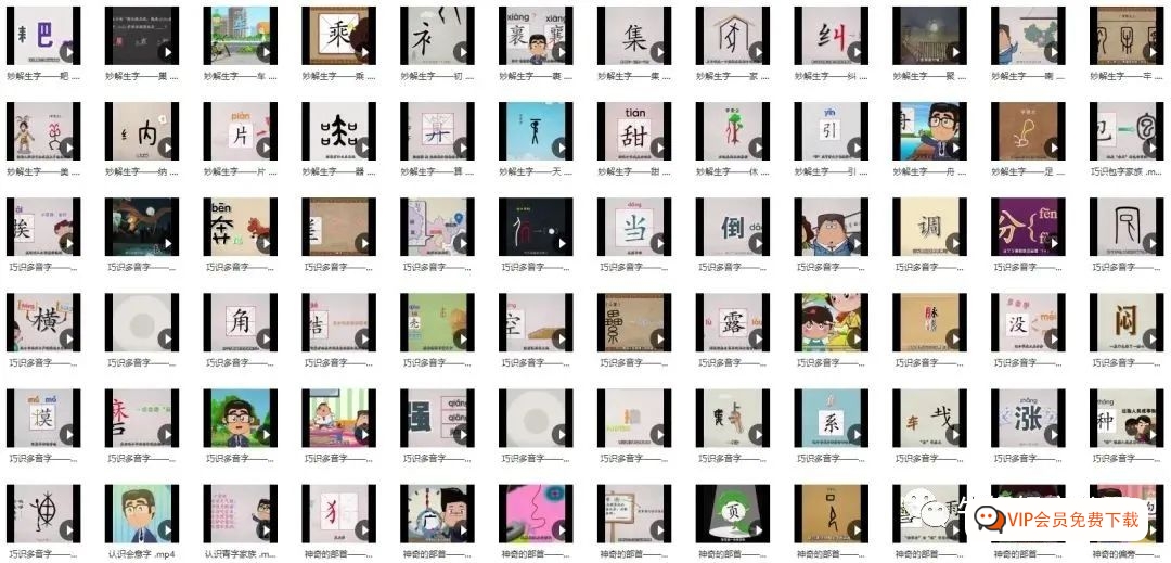 【清华附小爱学堂】语文汉字系列动画课程147集，偏旁、部首、多音字、同音字、形近字统统搞定！！