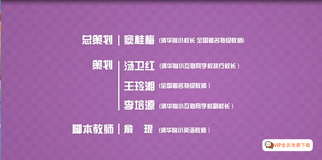 【稀缺】超火的清华附小英语动画300+集1-6年级人教PEP版全套百度网盘下载，让名校名师讲给你家娃听（人教版）
