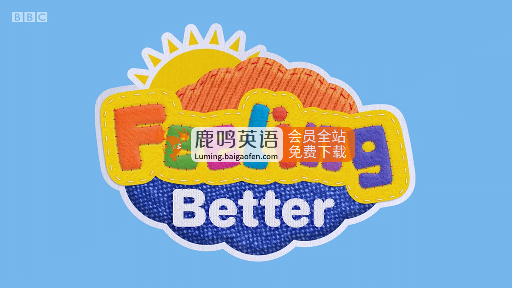 BBC儿童情商动画Feeling Better让孩子学会做情绪的主人，第一季全25集，1080P高清视频带英文字幕，百度网盘下载！