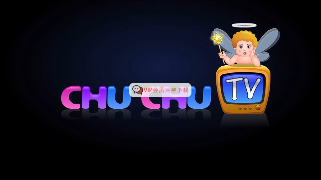 ChuChu TV 英语儿歌 图片3