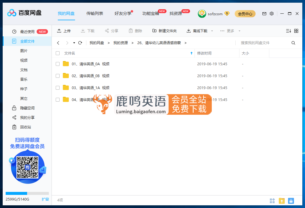 清华幼儿英语语感启蒙 图片5