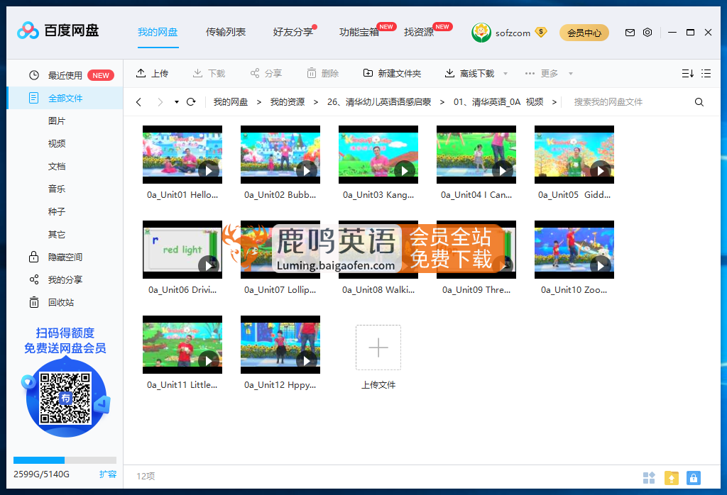 清华幼儿英语语感启蒙 图片7