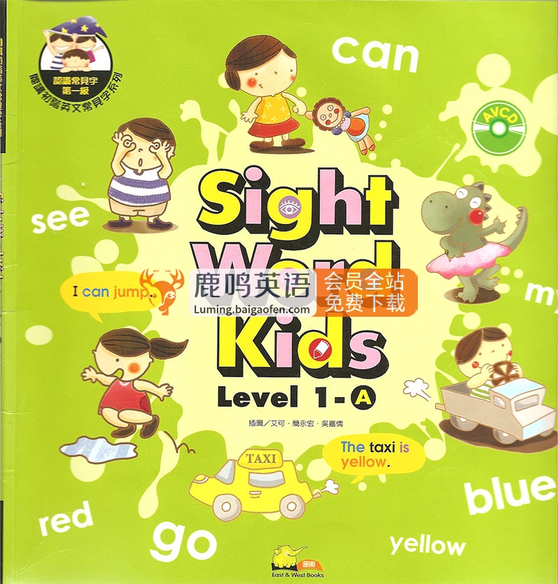Sight Word Kids全套资源，零基础英语启蒙常见词教材，视频+配套音频+有声可点读PDF+作业纸，百度网盘下载！