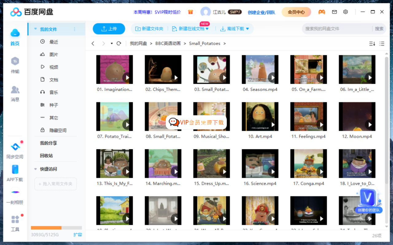 Small Potatoes 图片13
