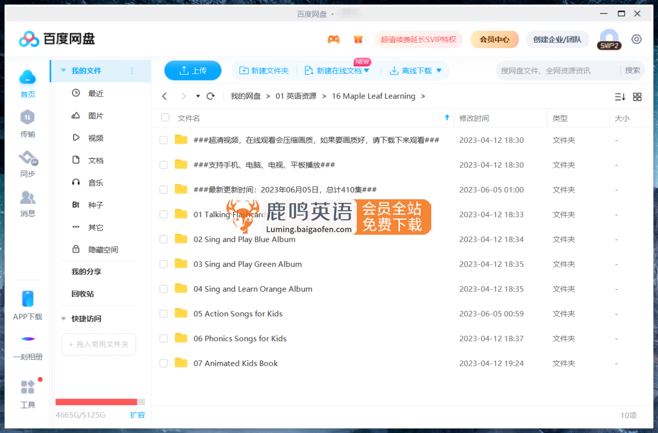 英文儿歌自然拼读动画《Maple Leaf Learning》全410集，1080P高清视频带英文字幕，百度网盘下载！