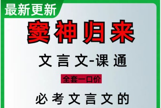 窦神归来初中文言文一课通全套视频+讲义下载（完结）夸克网盘下载