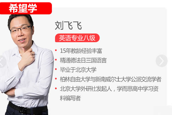 刘飞飞初中初三英语2026希望学秋上·全国版·A 网课视频第1张-惠学吧 刘飞飞 初中英语 六年级升初一暑假【英语】 网课视频