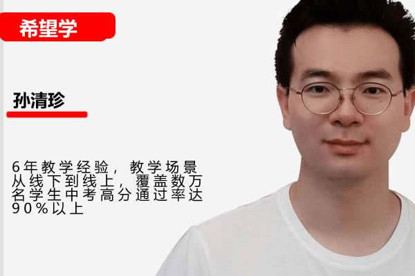 孙清珍初中初三语文2026希望学秋上·全国版·A+） 网课视频 百度网盘下载