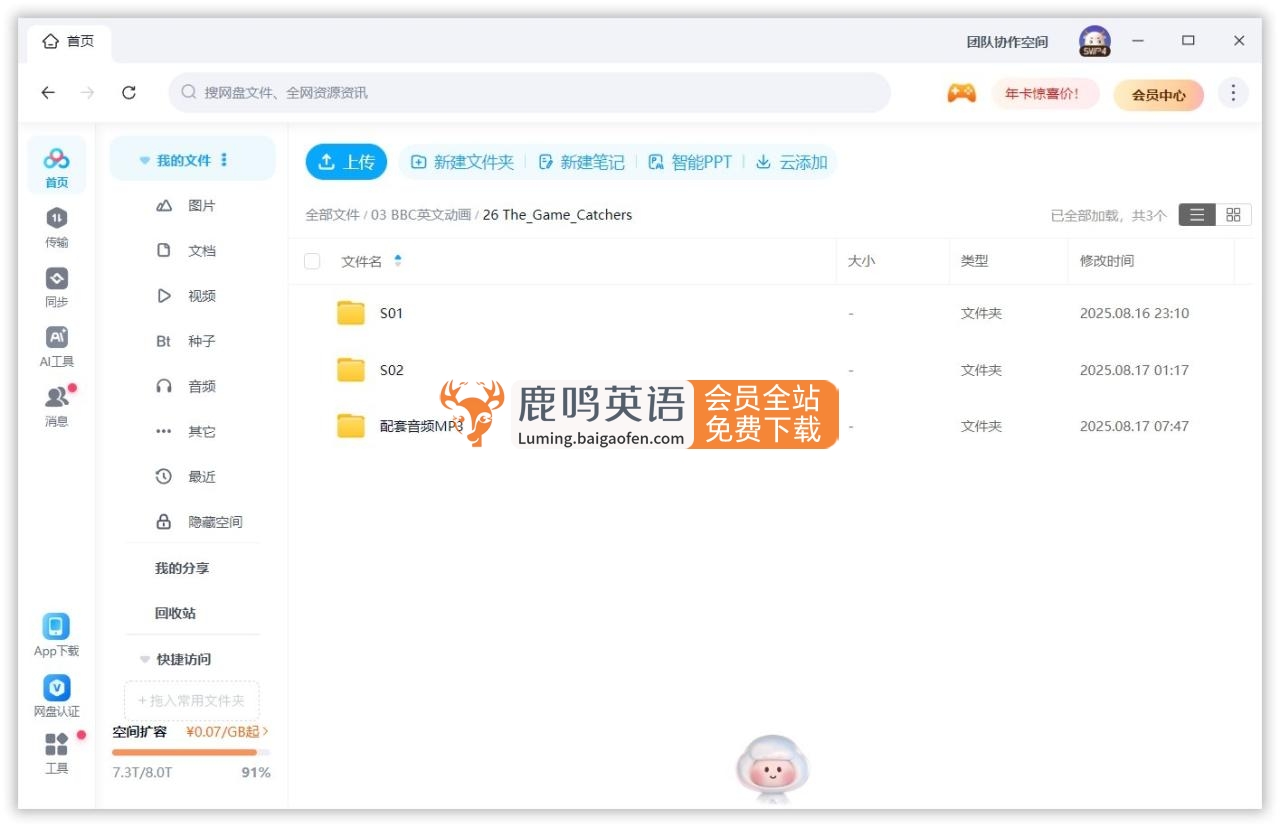 BBC英文探险动画片《The Game Catchers游戏捕手》全1-2季共78集,1080P高清视频带英文字幕,带配套音频MP3,百度网盘下载! BBC英文探险动画片《The Game Catchers游戏捕手》全1-2季共78集,1080P高清视频带英文字幕,带配套音频MP3,百度网盘下载!