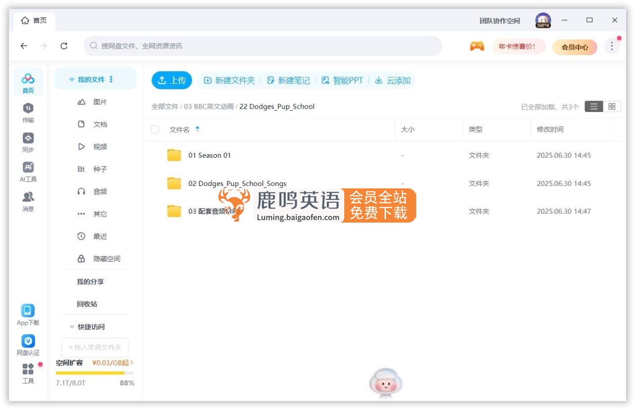 BBC英文动画《Dodges Pup School 小狗学校》全13集视频 13集儿歌，1080P高清视频带英文字幕，百度网盘下载！