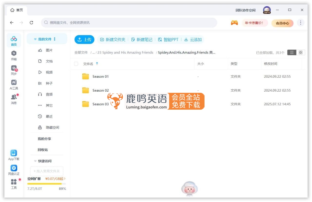英文版《Spidey and His Amazing Friends蜘蛛侠和他的神奇朋友们》全三季共168集，1080P高清视频带英文字幕，百度网盘下载！
