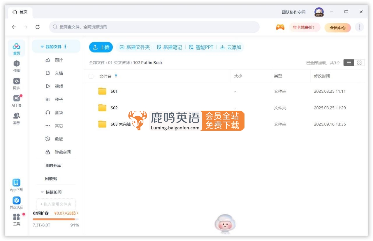 学龄前英文动画片《Puffin Rock 欢乐海鹦岛》全1-3季共99集，1080P高清视频带英文字幕，百度网盘下载！