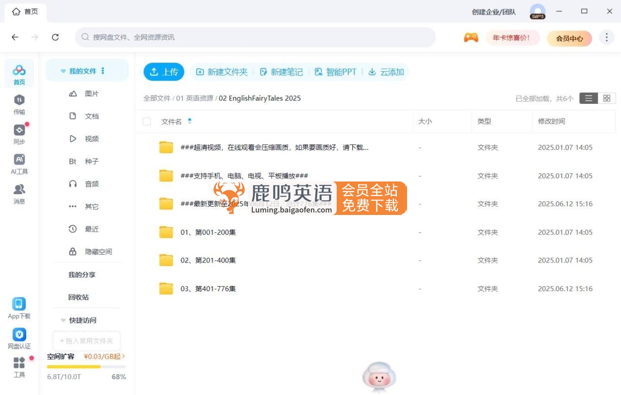 English Fairy Tales英语动画神话故事系列，全776集，1080P高清视频带英文字幕，百度网盘下载！