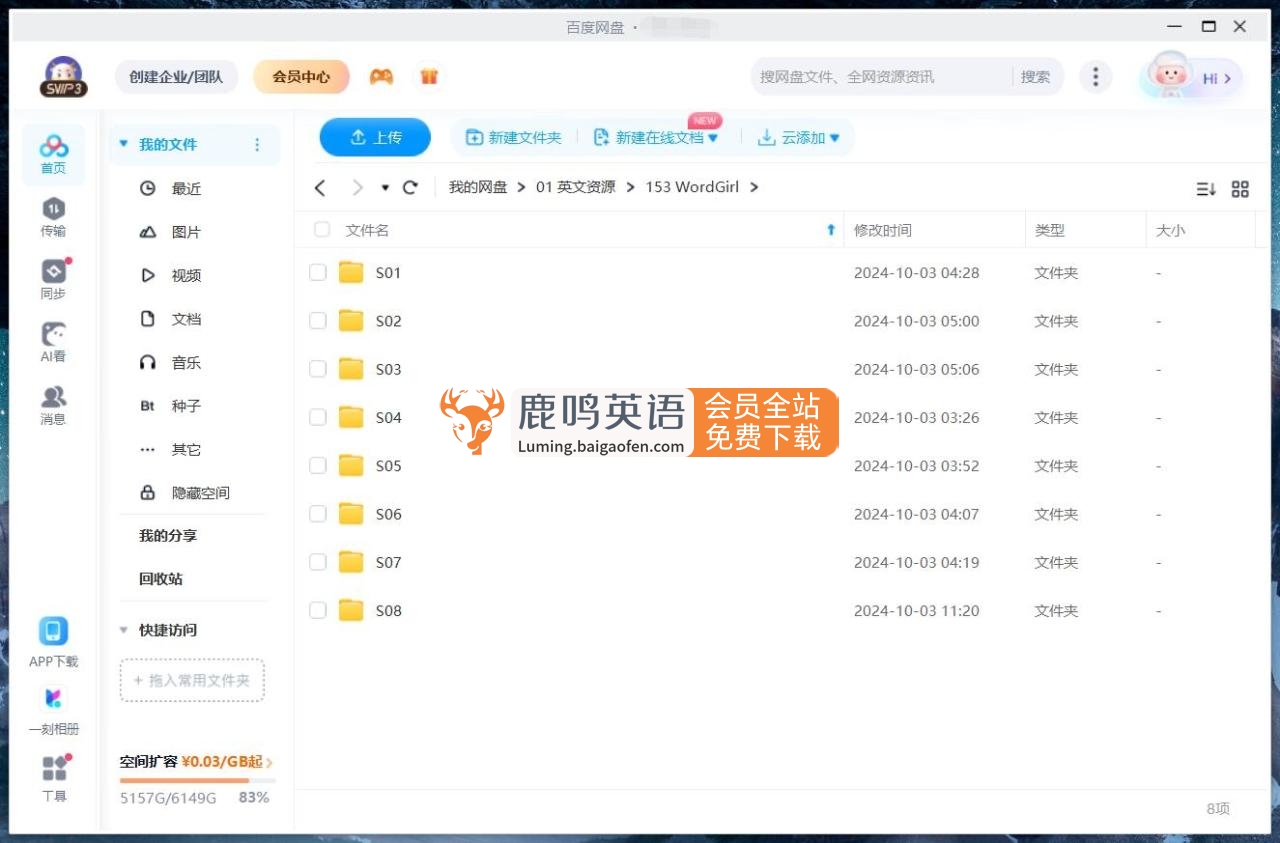 美国PBS英文动画《WordGirl 单词女孩》全1-8季共260集，1080P高清视频带英文字幕，百度网盘下载！