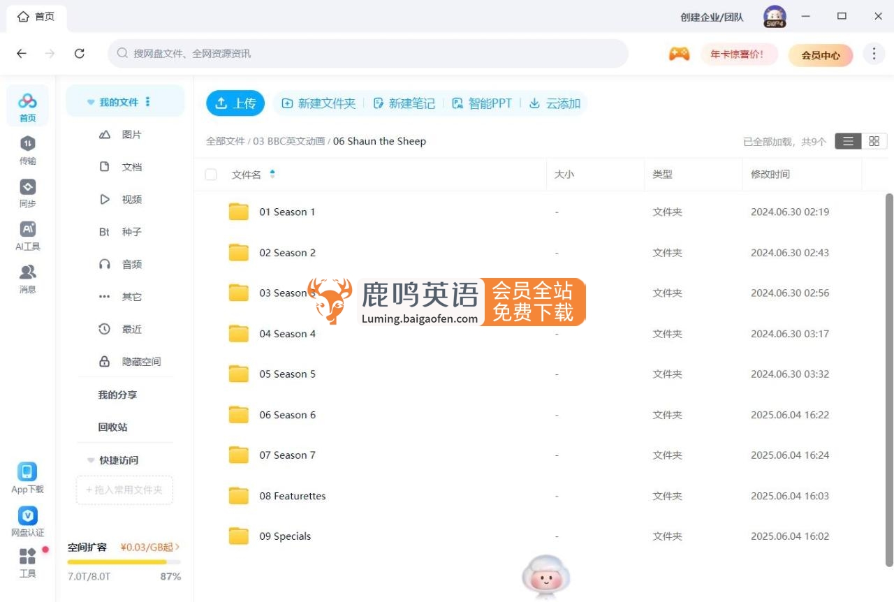 BBC定格启蒙动画片《Shaun the Sheep小羊肖恩》全七季共230集，适合0-8岁，1080P高清视频，百度网盘下载！