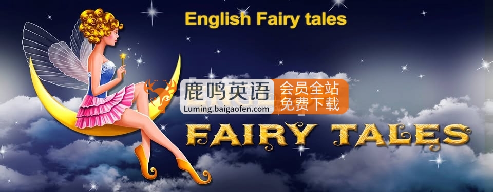 English Fairy Tales英语动画神话故事系列，全776集，1080P高清视频带英文字幕，百度网盘下载！