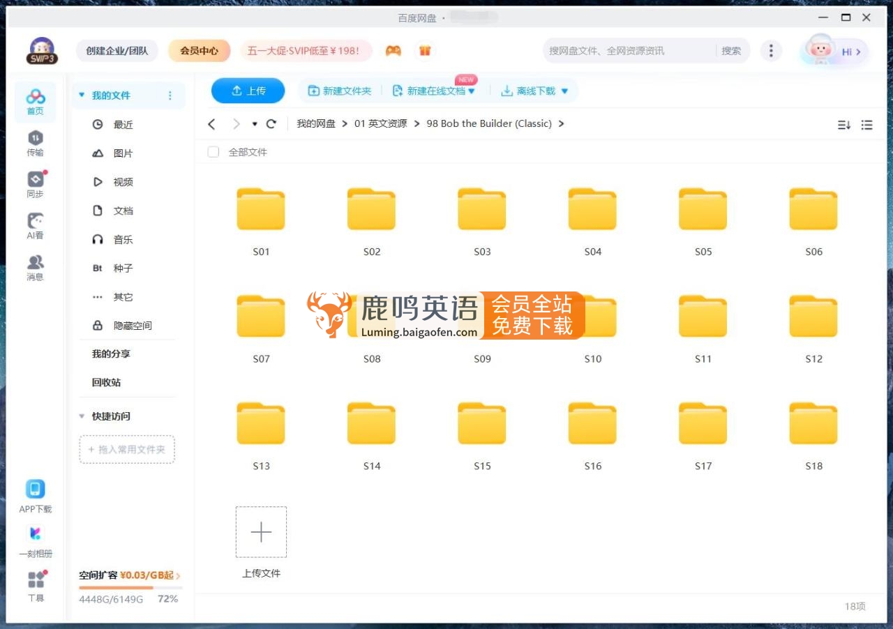 BBC英文动画片《Bob the Builder 巴布工程师 全集》全1-18季共247集，标清视频带英文字幕，百度网盘下载！