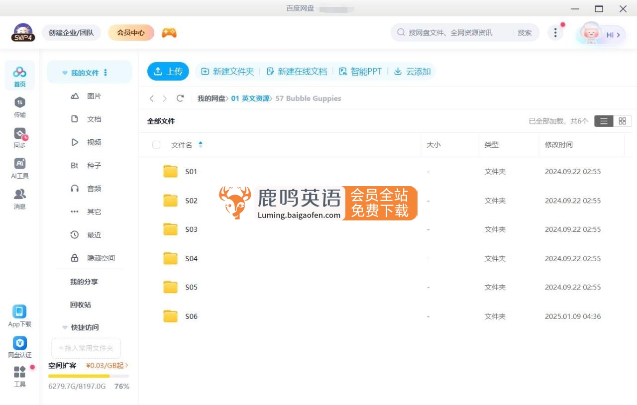 美国Nick Jr.学龄前英语动画片《Bubble Guppies 泡泡孔雀鱼》全六季共121集，1080P高清视频带英文字幕，百度网盘下载！