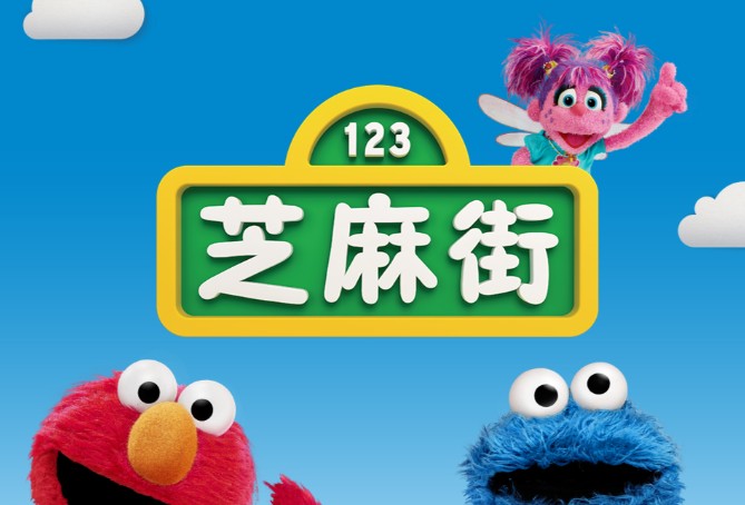 芝麻街英语Sesame Street(绘本,歌曲,漫画书,视频)全套下载第1张-惠学吧 Image