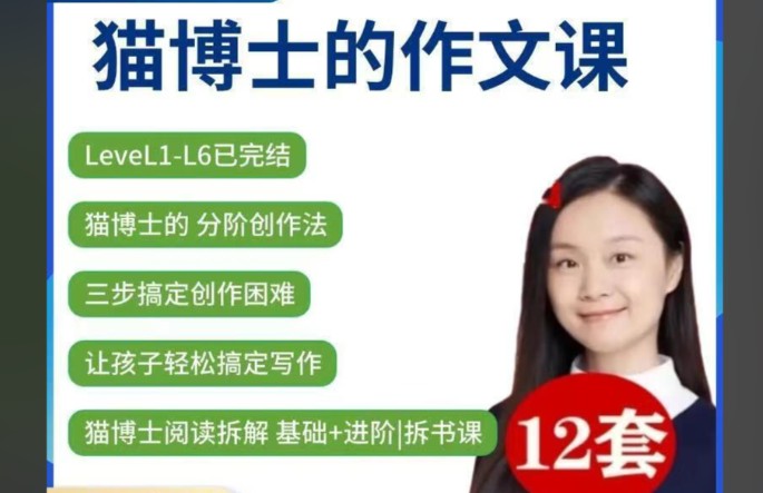 猫博士(精读课 思维导图 作文写作)16套(小初~音视频 PDF)第1张-惠学吧 Image