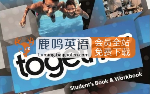 《Oxford Together》4级全，牛津青少年英语教材+练习册+音视频等 百度网盘下载