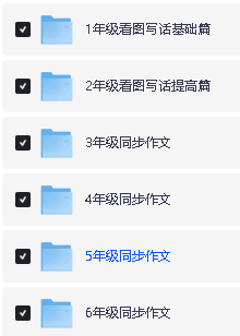 陈心老师《小学语文满分作文课》 网盘下载第4张-惠学吧 Image