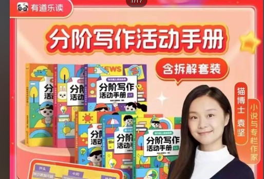 猫博士有道分阶写作课(Level 1-6) 全套网课视频 夸克网盘下载