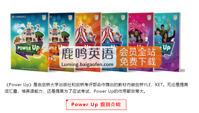 power up0123456教材电子资料+录播课+课件PPT+指引单+音频+自学+视频+作业纸（练习纸）+思维导图+定级卷+规划纸等超全资料powerup