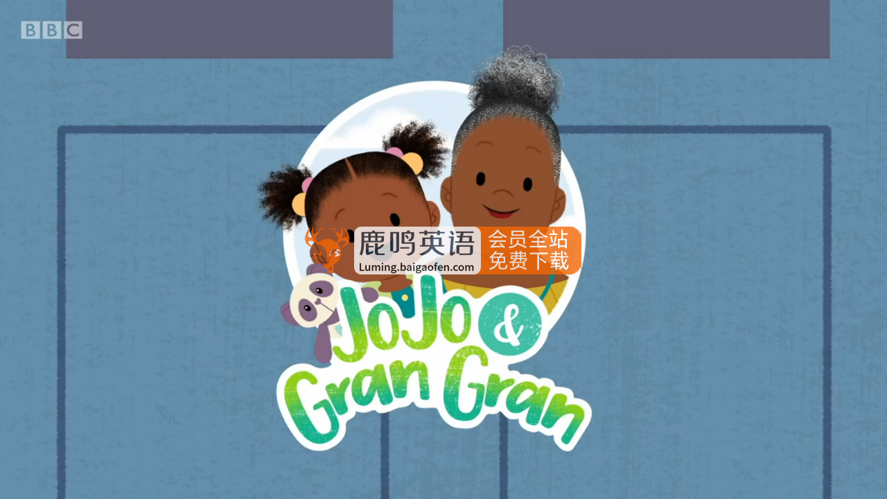 BBC英语动画片JoJo & Gran Gran乔乔和格兰格兰,全1-3季共135集,1080P高清视频带英文字幕,百度网盘下载! BBC英语动画片JoJo & Gran Gran乔乔和格兰格兰,全1-3季共135集,1080P高清视频带英文字幕,百度网盘下载!