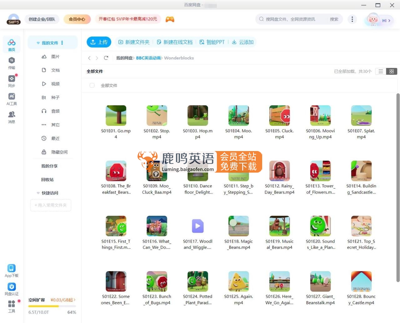 BBC英文启蒙动画《Wonderblocks 奇幻积木》全30集，1080P高清视频带英文字幕，百度网盘下载！