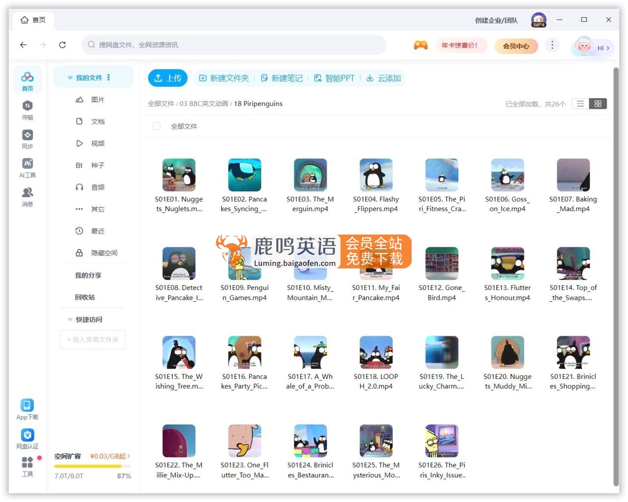 BBC英文动画《Piripenguins 皮里企鹅》全26集，1080P高清视频带英文字幕，百度网盘下载！