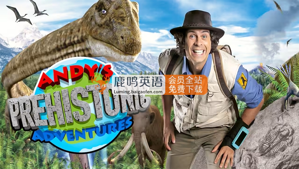 BBC儿童英文科普节目《Andy's Prehistoric Adventures 安迪的史前冒险》全25集,1080P高清视频带英文字幕,百度网盘下载! BBC儿童英文科普节目《Andy's Prehistoric Adventures 安迪的史前冒险》全25集,1080P高清视频带英文字幕,百度网盘下载!