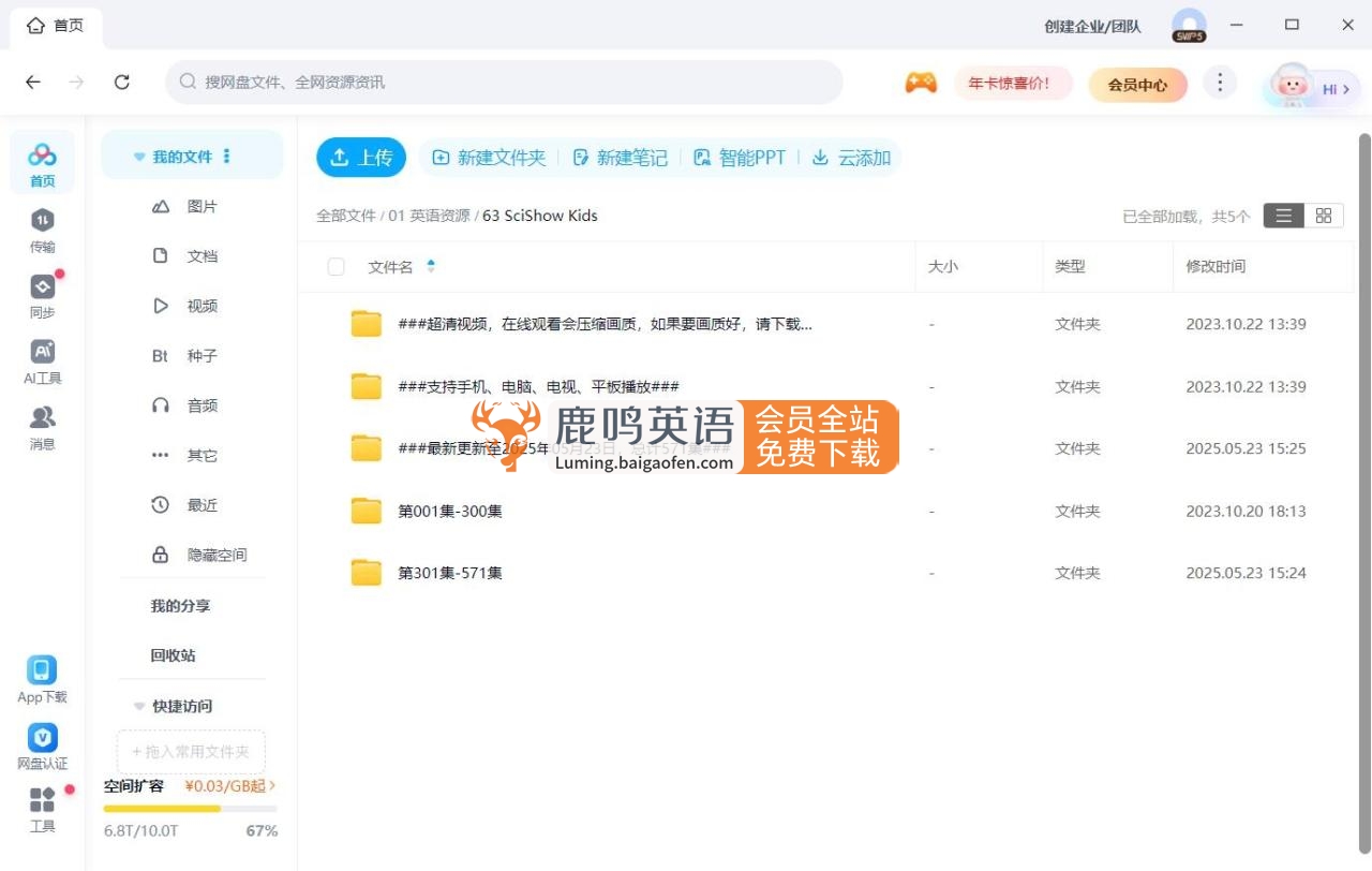Youtube《SciShow Kids美国科学秀》生活常识科普节目,全571集,1080P高清视频带英文字幕,百度网盘下载! Youtube《SciShow Kids美国科学秀》生活常识科普节目,全571集,1080P高清视频带英文字幕,百度网盘下载!