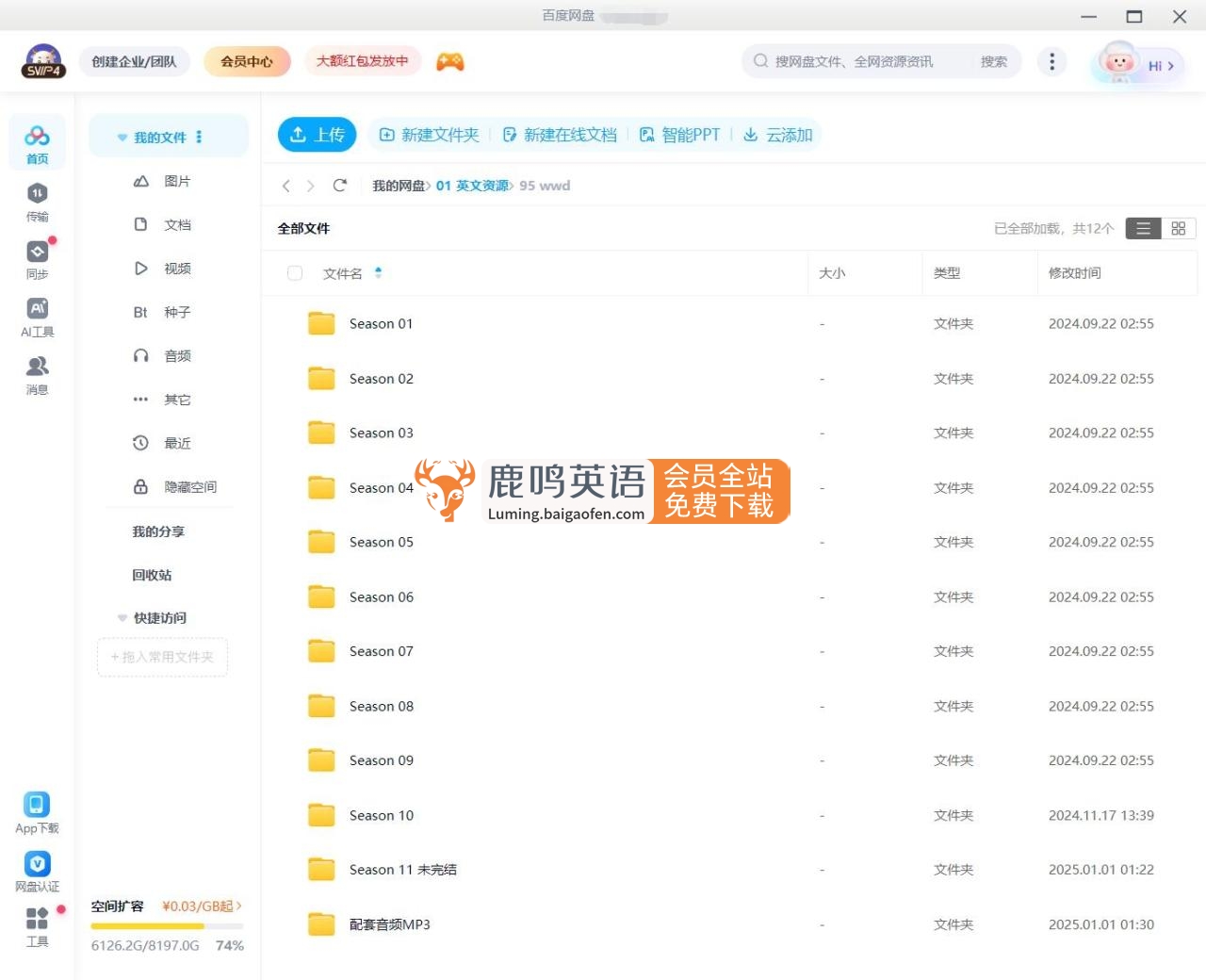 PAW Patrol汪汪队立大功英语动画片，全10季共505集，1080P高清视频带英文字幕，带配套音频MP3，百度网盘下载！
