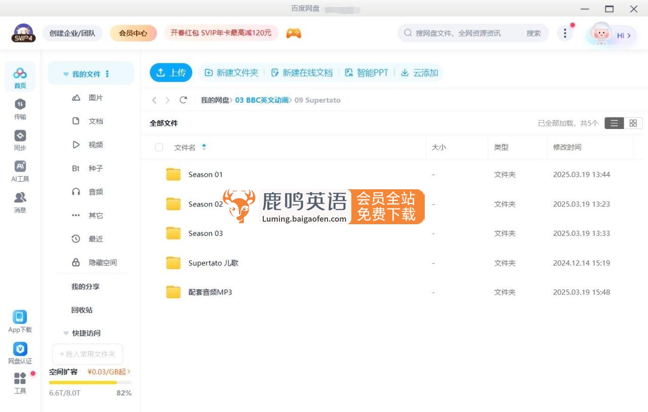 BBC英语启蒙动画Supertato超级土豆，全1-3季共78集 儿歌12集，1080P高清视频带英文字幕，带配套音频MP3，百度网盘下载！