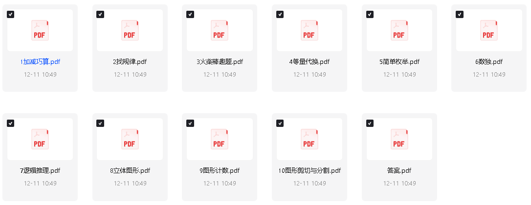 学而思大白本数学思维L1-L6网课视频 配套资料下载第4张-惠学吧 Image