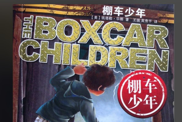 Boxcar Children棚车少年 143GB (电影奇异岛+精读课+练习题+epub mobi MP3)第1张-惠学吧 Image