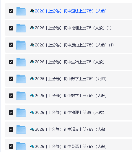 2026理想树上分卷初中9科789年级人教全套PDF下载第2张-惠学吧 Image