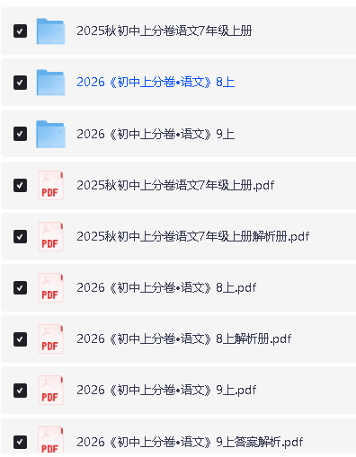 2026理想树上分卷初中9科789年级人教全套PDF下载第3张-惠学吧 Image