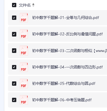 初中数学千题解全套PDF下载第3张-惠学吧 Image